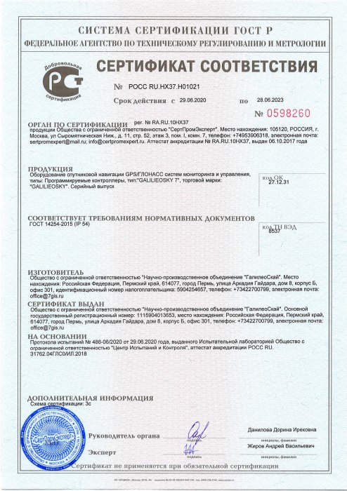 Сертификат соответствия ГОСТ Р IP54-1