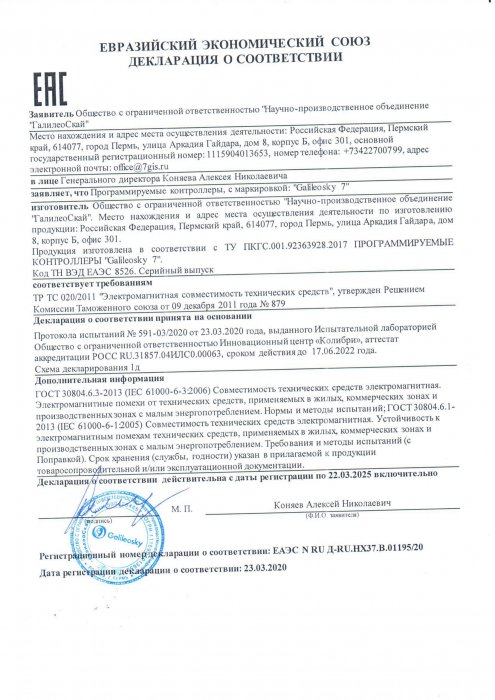 Декларация ТР ТС 020 2011-1