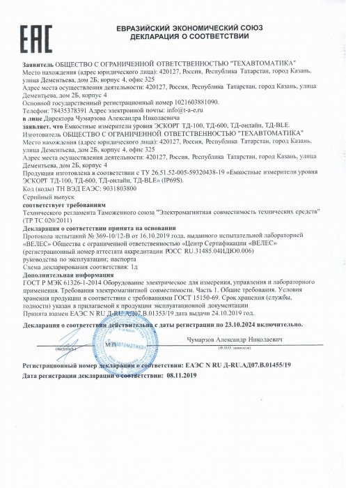 Декларация ЕАС о соответствии тех. регламенту ТС ЭСКОРТ ТД-BLE