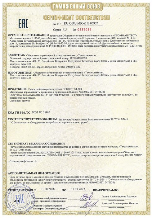 Сертификат ЕАС о взрывазащищенных средствах измерений ЭСКОРТ ТД-500