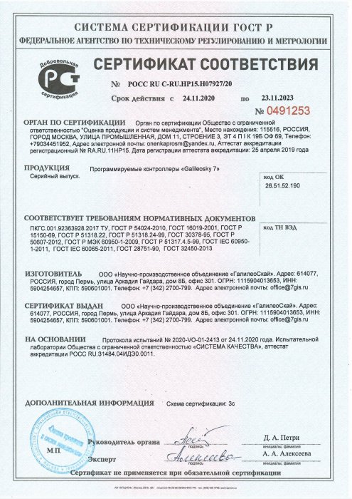 Сертификат соответствия ГОСТ Р-1